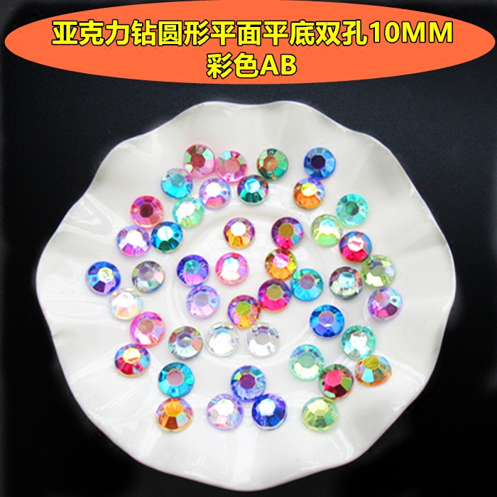 亚克力婚纱婚鞋手缝钻圆形平面10MM 服饰diy拉丁舞蹈服彩色AB彩钻