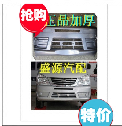 适配佳宝6371前杠 一汽佳宝6371 v52前保险杠 前护杠车前杠