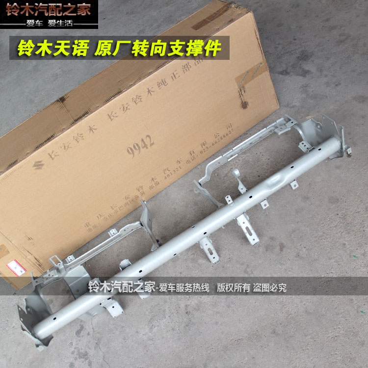 适配长安铃木天语SX4雨燕新奥拓转向支撑件仪表台板支架原厂配件