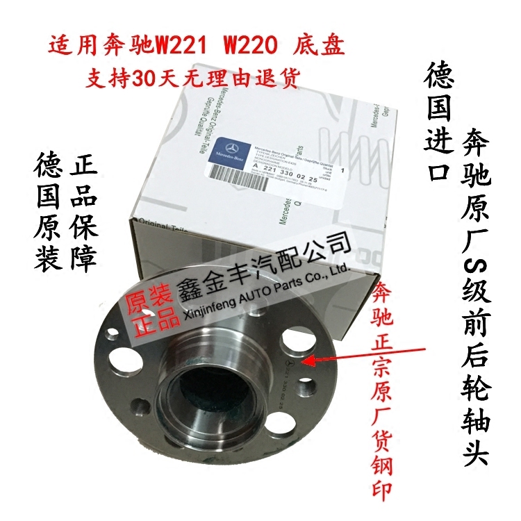专用原厂奔驰W221 S300 S350S400 S500 S320前轮轴承轴头轮毂单元