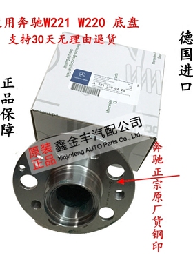 专用原厂奔驰W221 S300 S350S400 S500 S320前轮轴承轴头轮毂单元