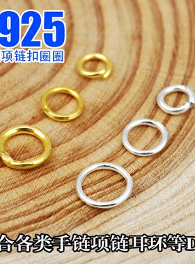 S925纯银手链小圈圈接口