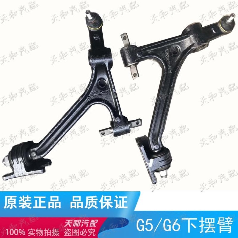 奇瑞原厂瑞麒G5 G6下摆臂总成 G5控制臂总成 G5G6三角臂总成