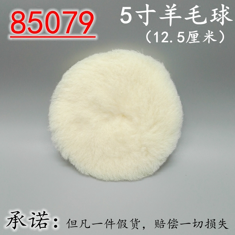 3M 85079 白色5寸羊毛球 正品兔毛盘轮 汽车漆面抛光/打蜡/封釉用