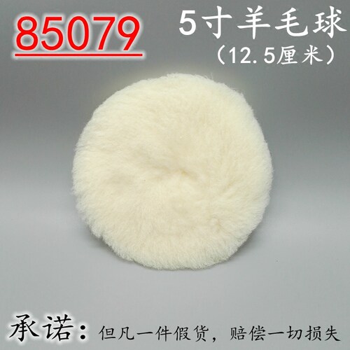 3M 85079 白色5寸羊毛球 正品兔毛盘轮 汽车漆面抛光/打蜡/封釉用