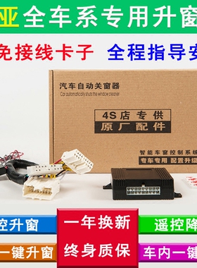 起亚K2K3K4K5升窗器锐欧智跑赛拉图福瑞迪KX35秀尔一键升窗关窗器