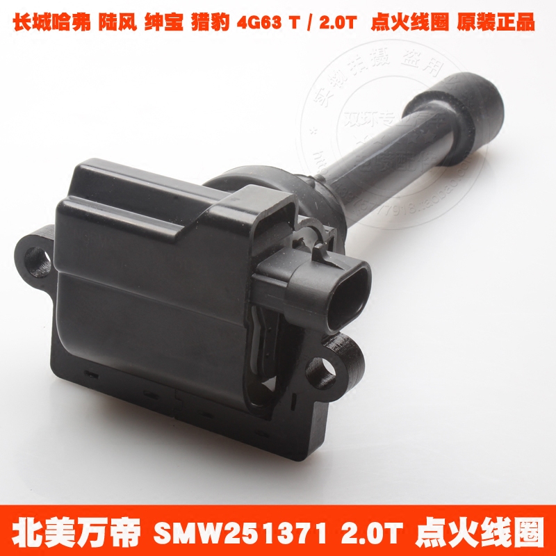适用猎豹哈弗点火线圈