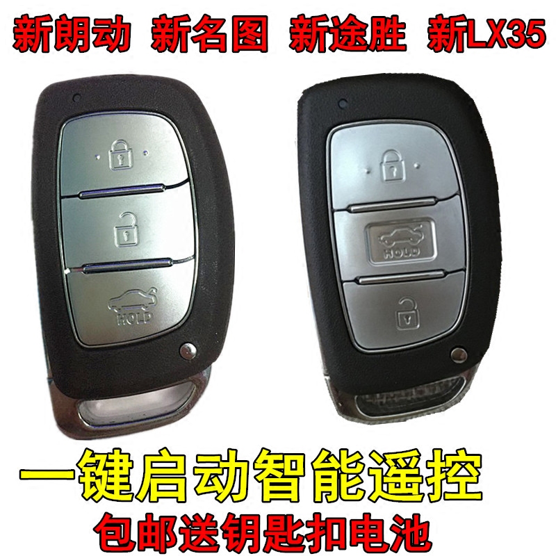 现代名图新途胜遥控钥匙智能卡