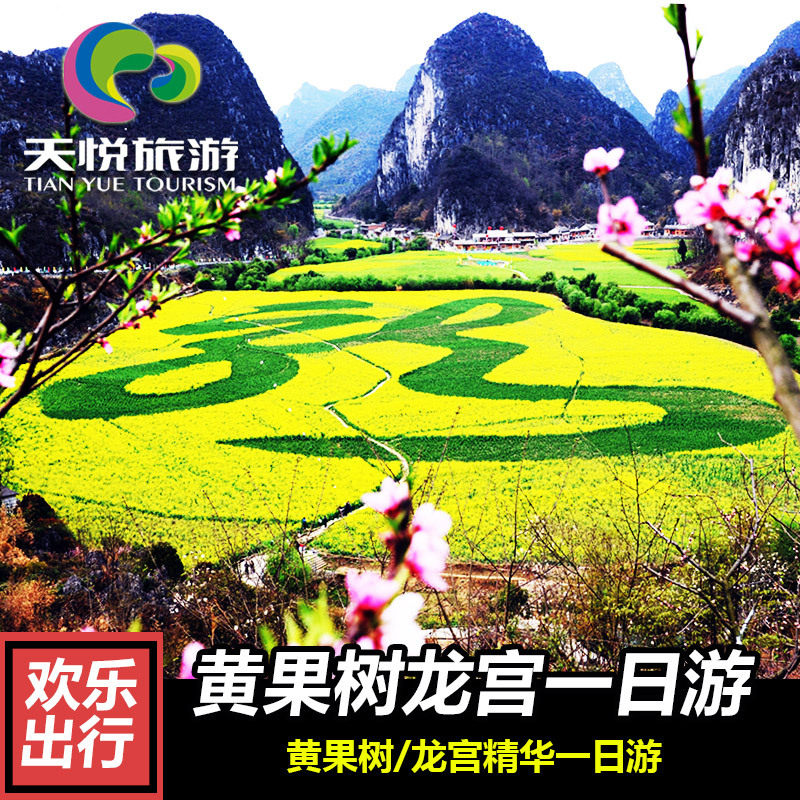 贵州旅游安顺黄果树大瀑布天星桥龙宫一日游纯玩贵阳周边独立小团