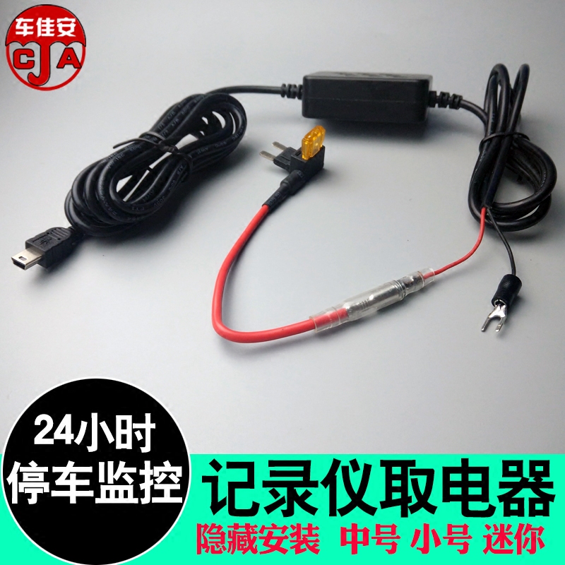 行车记录仪降压线无损24小时迷你