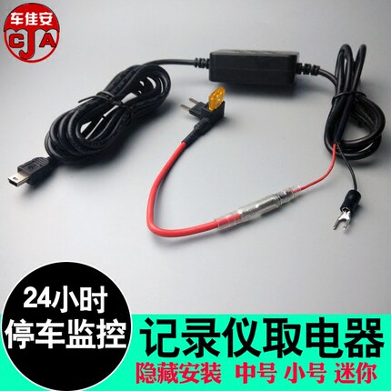 行车记录仪降压线无损保险盒取电器迷你暗线USB口24小时汽车监控