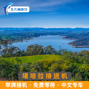 五大洲 澳大利亚旅游堪培拉接送机堪培拉机场接机送机