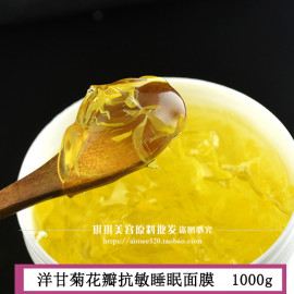 洛依贝保湿去红血丝 洋甘菊花瓣睡眠面膜1000g专用敏感肌肤 可OEM