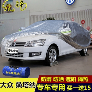 2015新款上海大众桑塔纳车衣汽车罩专用加厚防晒防雨遮阳汽车外套