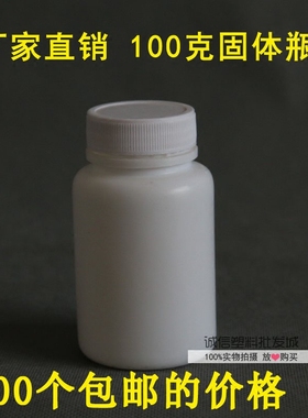 包邮100gml克固体塑料瓶小空瓶子分装瓶白色瓶分装瓶100个