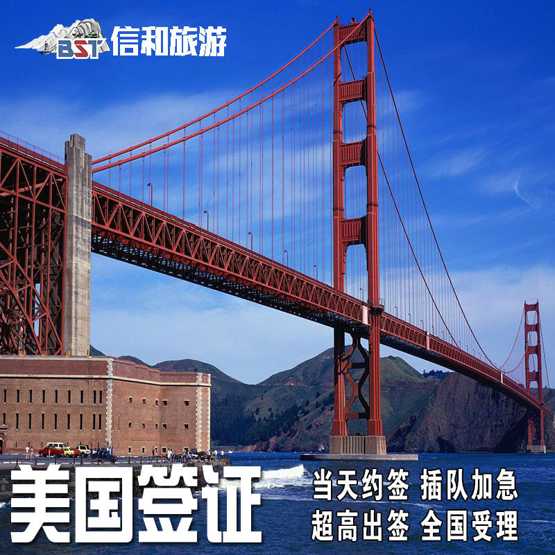 美国·商务/旅行签证 （B1/B2）·沈阳面试·个人旅游商务十年签证全国加急预约抢号儿童免面试续签代传递1V1