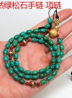 天然绿松石手串黄铜项链挂件佛珠