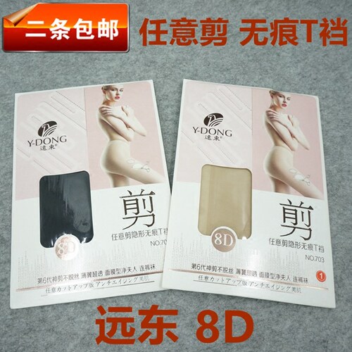 远东隐形无痕t裆百搭夏季丝袜