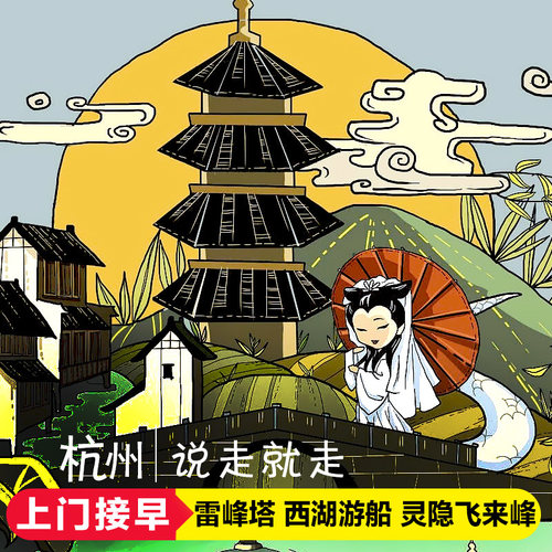 杭州西湖一日游纯玩 雷峰塔西湖游船花港观鱼灵隐寺/可选宋城演出