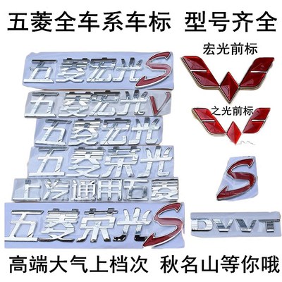 适配五菱宏光S 荣光S字标之光改装车标志 前后尾门字标贴汽车配件