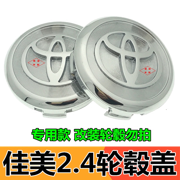 进口丰田ACV30佳美2.4 轮毂盖轮毂装饰钢圈标轮毂罩中心盖小轮盖|ruв категории автомобиль/товаров/аксессуары/переоснащение, автозапчасти, транспортное средство, приложение, Центр охватывает - от Buy2taobao.com для оказания профессиональной услуги покупки агента Taobao