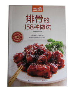 排骨的158种做法 正版RT杨桃美食编辑部主编江苏凤凰科学技术9787553744865