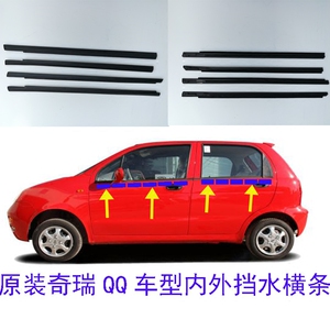 奇瑞QQ3QQ308玻璃外压条原车外挡水密封条车门内外刮水胶条配件