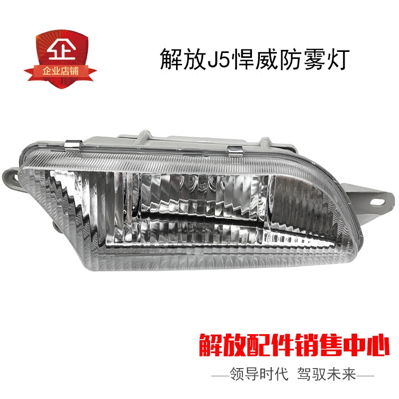 适用一汽解放青岛解放J5老悍威配件前照大灯防雾灯悍威自卸车小灯