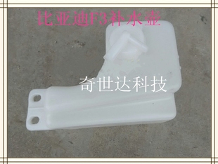 溢水壶 备水壶 回水壶 小水箱 膨胀水壶 适配比亚迪 副水壶