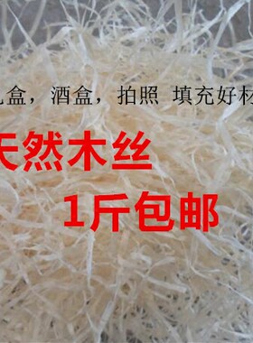 天然木丝填充拉菲材料礼盒道具