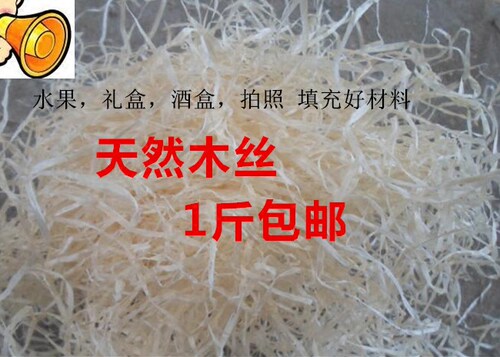 天然木丝填充拉菲材料礼盒道具