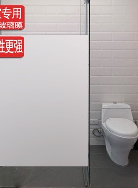 厕所窗户贴纸透光不透明浴室办公室隔断卫生间磨砂玻璃贴膜窗膜