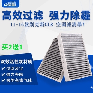 16款 3.0 别克新GL8 2.4 空调滤芯清器活性炭 商务车 陆皇适配11