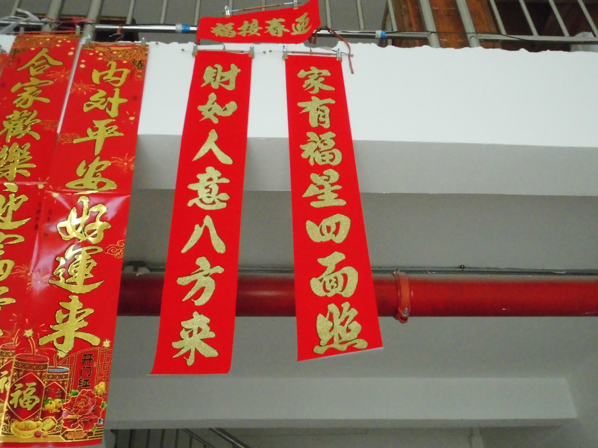 春节农村对联对子年红横联批晖春入伙大门春联挥春进宅迁进人新居