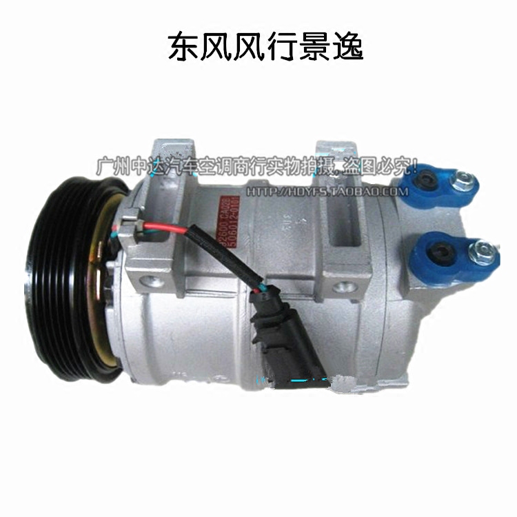 特价东风 风行 景逸汽车空调压缩机冷气泵空调泵汽车空调维修空调