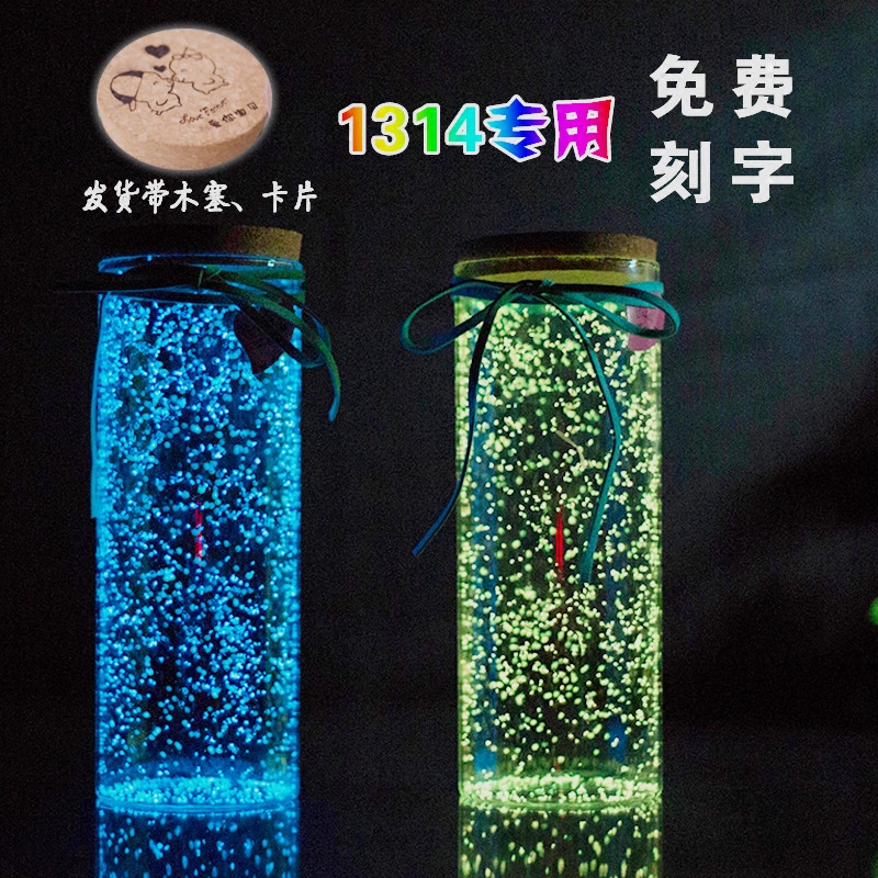 圆柱夜光玻璃刻字幸运星瓶包邮