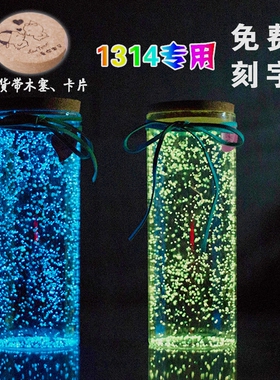 圆柱夜光玻璃刻字幸运星瓶包邮