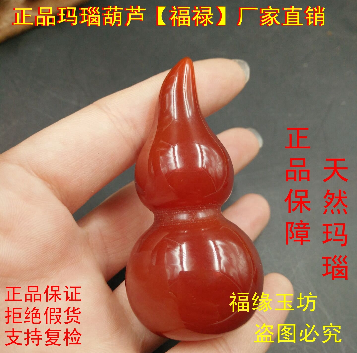 精选红玛瑙超大葫芦吊坠挂件十足时尚流行成色佳高约6厘米
