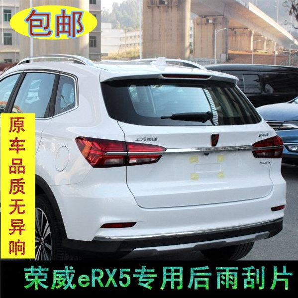 荣威总成后雨刮器