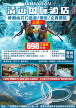 广东清远国际酒店江景房自助早餐黄腾峡玄真漂流天门悬廊激情盛夏