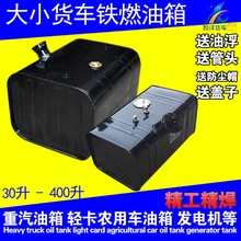 大货车农用车铁柴油箱配件1