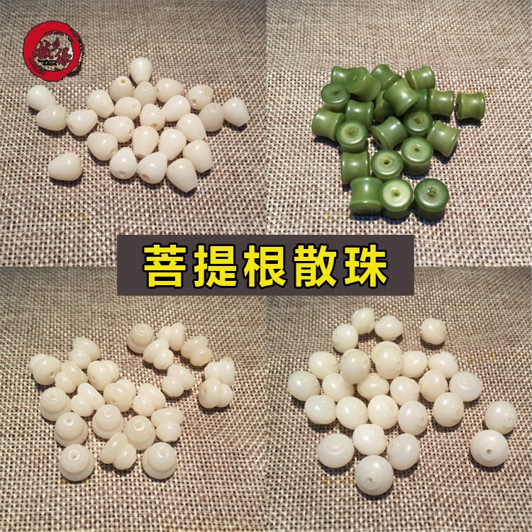 白玉菩提根竹节灯笼葫芦水滴苹果圆桶珠108颗白色圆珠diy手串配件