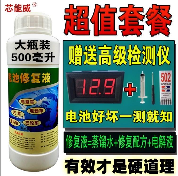 通用电瓶车蓄电池修复液补充液活化剂电车电瓶修补液弥补液电解液