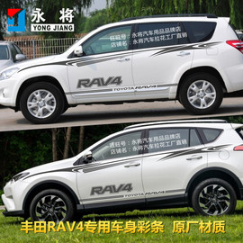 08-18款丰田RAV4车贴拉花荣放改装车身彩条专用汽车腰线贴纸侧裙