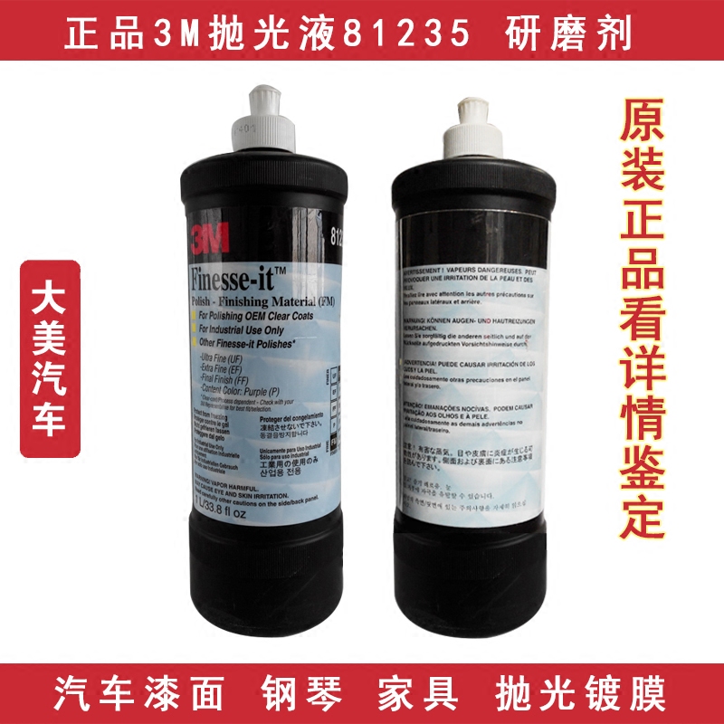原装进口3m81235汽车漆面抛光液
