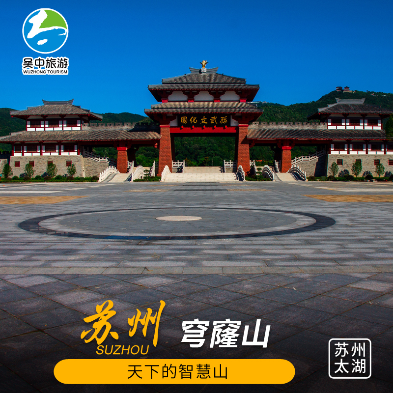 [穹窿山-大门票]穹窿山大门票|msdalam kategori tiket tarikan/persembahan secara langsung/Taman tema, 国内票务 - dari Buy2taobao.com untuk memberikan perkhidmatan ejen Taobao profesional membeli
