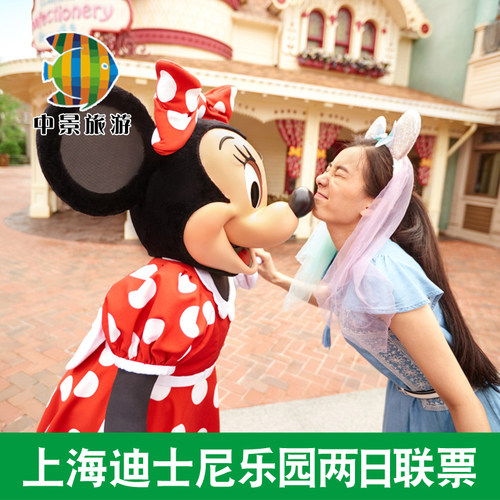 上海迪士尼2日票