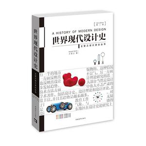 世界现代设计史(第2版)