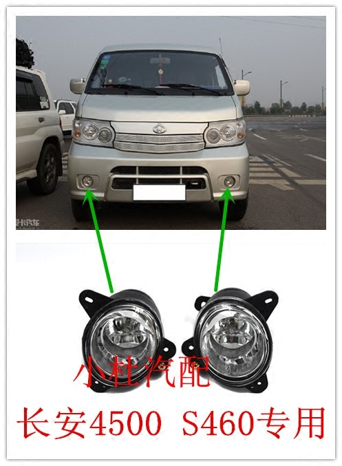 适配于长安之星S460 金牛星 欧诺 星光4500前雾灯总成 防雾灯 杠