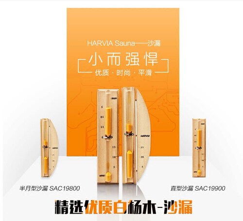 哈维亚半月型沙漏 SAC19800 -SAC19900直型沙漏 材质：精选优质白杨  尺寸：308X90X34.5MM   时长：15分钟 哈维亚沙漏 SAC19800采用优质白杨手工拼接而成，经过多次打磨抛光，无节眼，细腻光滑！